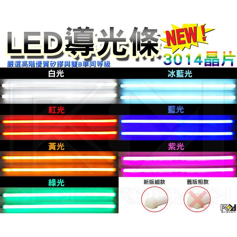 普萊特光電 最新改版 超細 爆亮 30cm LED導光條 台製導光燈條 車底燈 導光條燈 軟管 燈眉 日行燈 方向燈 | 蝦皮購物