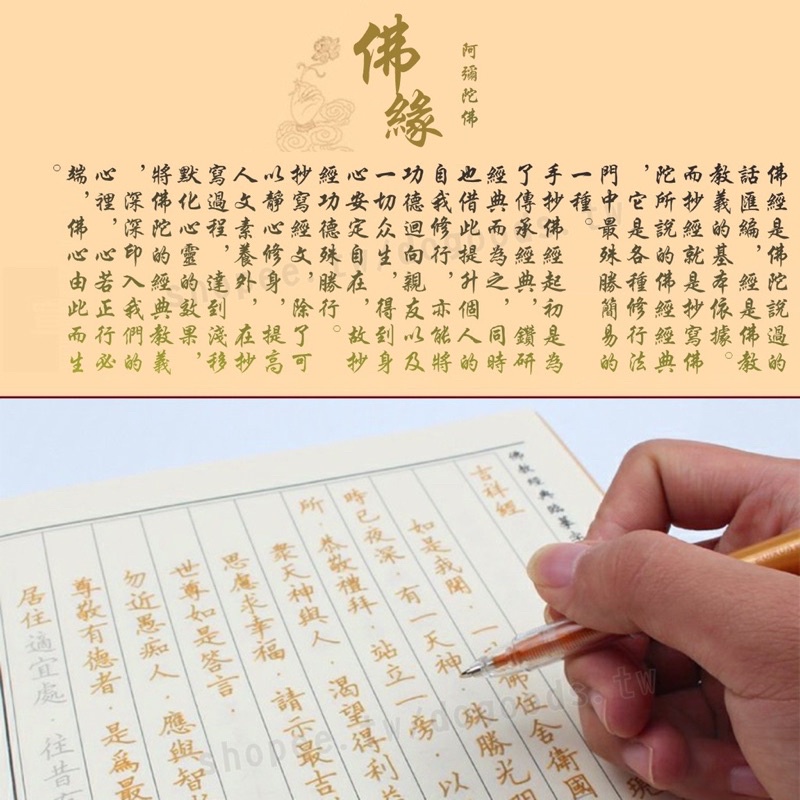 ⚜️芊芊出清⚜️ 繁體 抄經本 練字本 心經 金剛經 普門品 妙法蓮華經 藥師經 阿彌陀經 大悲咒 地藏經 道德經 | 蝦皮購物