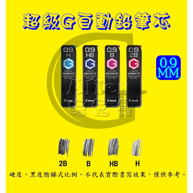 （HRF-9G）0.9mm 超級G 自動鉛筆芯 36支裝 GNO PILOT 百樂 Alien玩文具 | 蝦皮購物