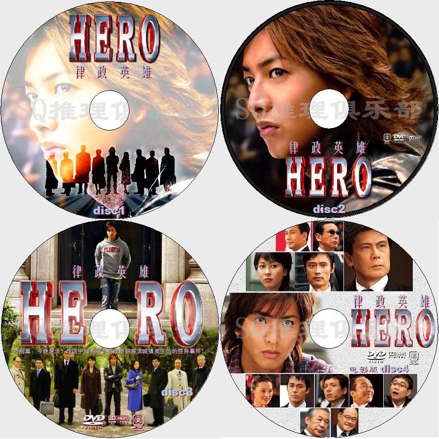 推理劇集Hero律政英雄2001+2006特別篇+2007電影版【木村拓哉/松隆子