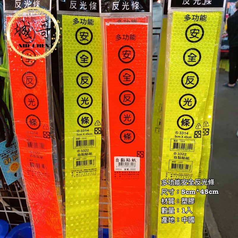 反光條 多功能安全反光條 反光條 安全反光條 自黏反光條 貼紙 夜間安全反光帶 黃色螢光帶 | 蝦皮購物