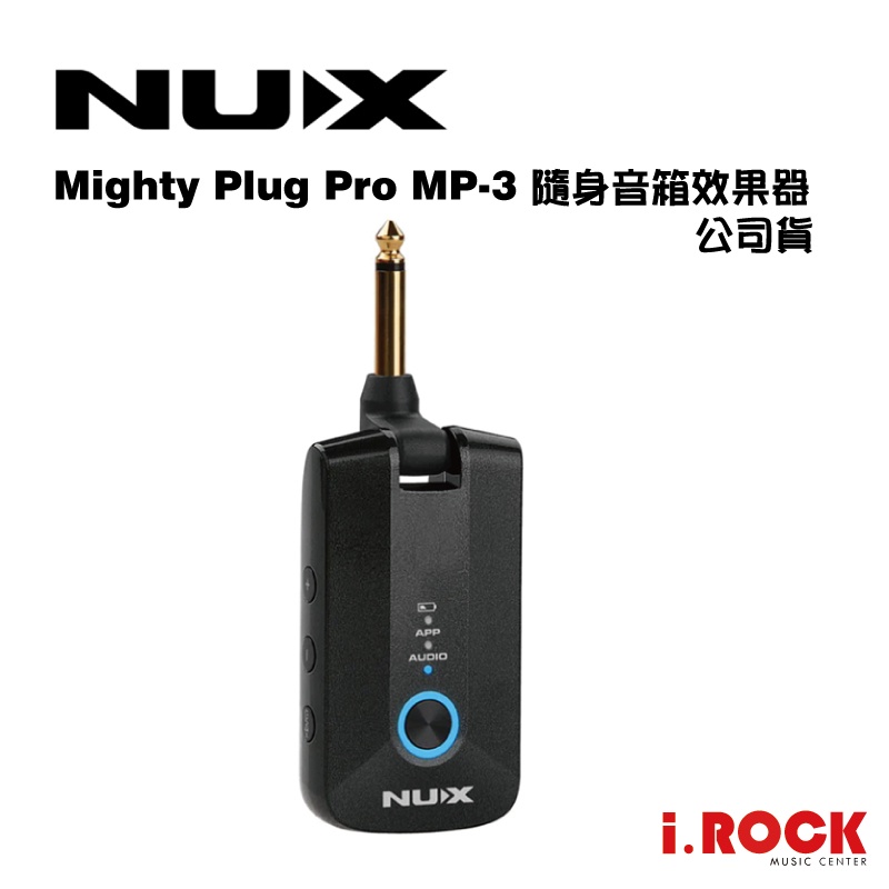 NUX MP-3 Mighty Plug Pro 電吉他貝斯隨身音箱效果器錄音直播【i.ROCK