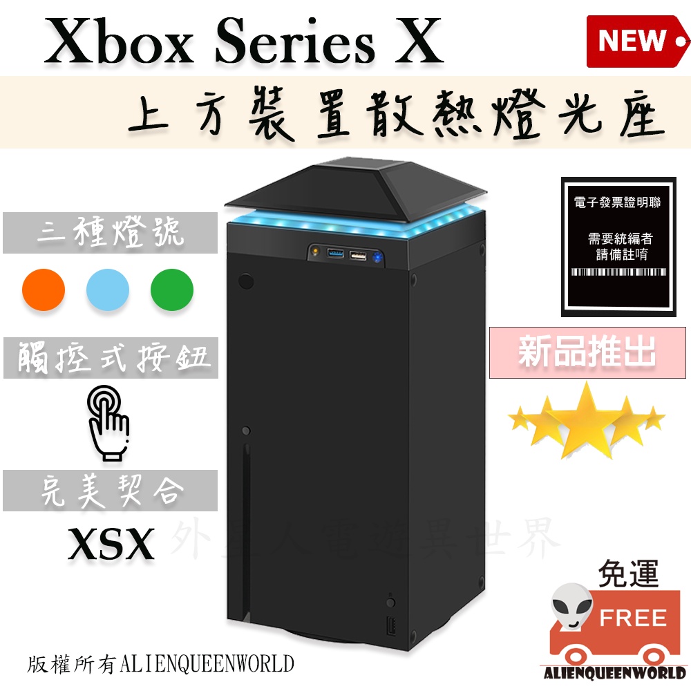 🎮開發票🆕獨家xbox series x散熱底座xbox series x散熱xbox series x