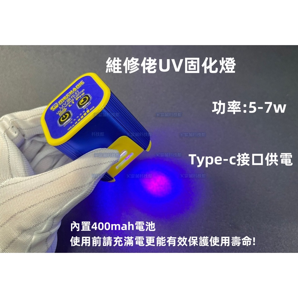 含稅 維修佬 智能紫外線UV固化燈 大功率快速固化 UV膠 綠油 無影膠固化燈 雙紫外燈芯 智能定時UV燈#KJ658 | 蝦皮購物
