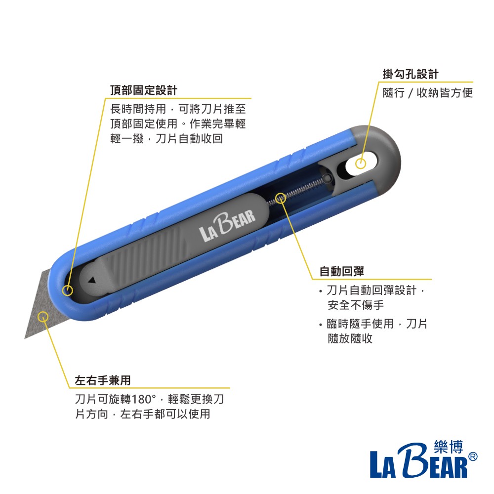 【LaBear】自動回彈安全刀 左右手可用 安全彈簧刀 彈簧式 開箱刀 安全 小刀 美工刀 回彈 自動美工刀 梯形刀 | 蝦皮購物