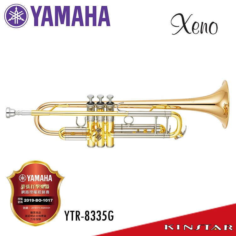 充実の品 YAMAHA YTR-8335G 04 Xeno系列高階小號金銅揚聲口清漆表面(YTR 管楽器・吹奏楽器