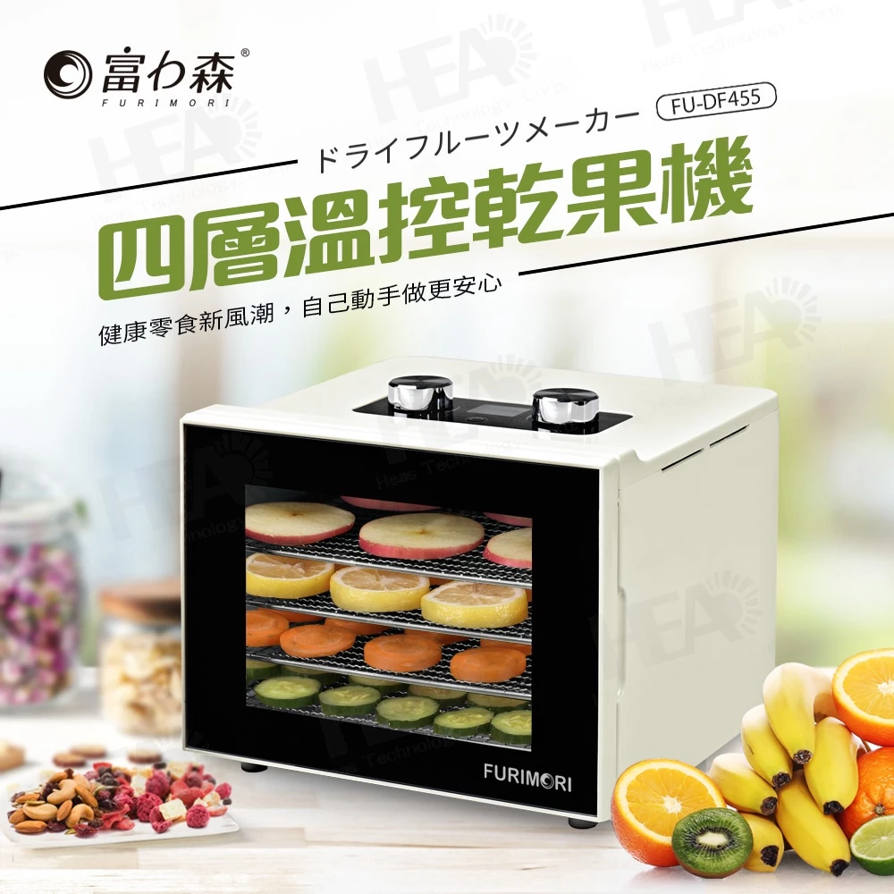 【開箱推薦】富力森 FURIMORI FU-DF455 四層溫控乾果機：寵物零食與健康果乾的自製神器