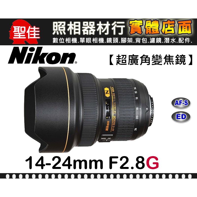 現貨】公司貨Nikon AF-S 14-24mm F2.8 G ED 全幅超廣角變焦鏡頭