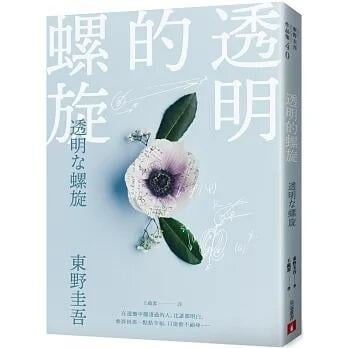 東野圭吾- 優惠推薦- 2026年7月| 蝦皮購物台灣
