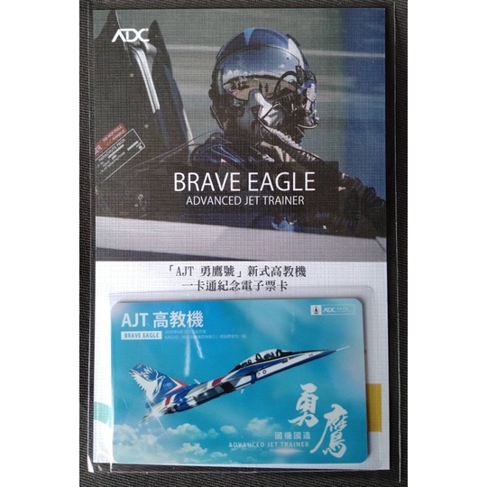 全新特製版ATJ勇鷹號新式高教機一卡通 | 蝦皮購物