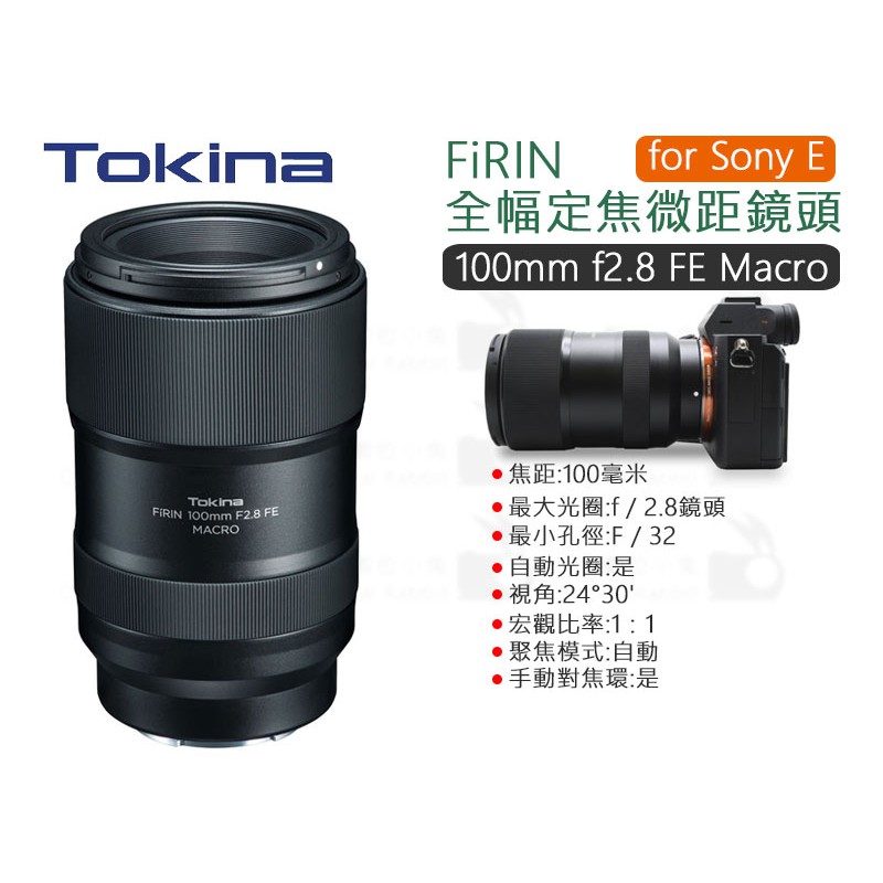 Tokina FIRIN 100F2.8 FE MACRO/SE 【公式通販】