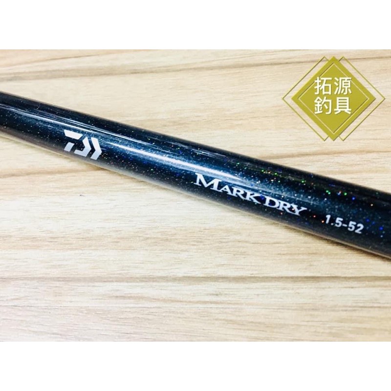 拓源釣具）DAIWA MARK DRY 1.5-520/1.75-520 中通磯釣竿| 蝦皮購物