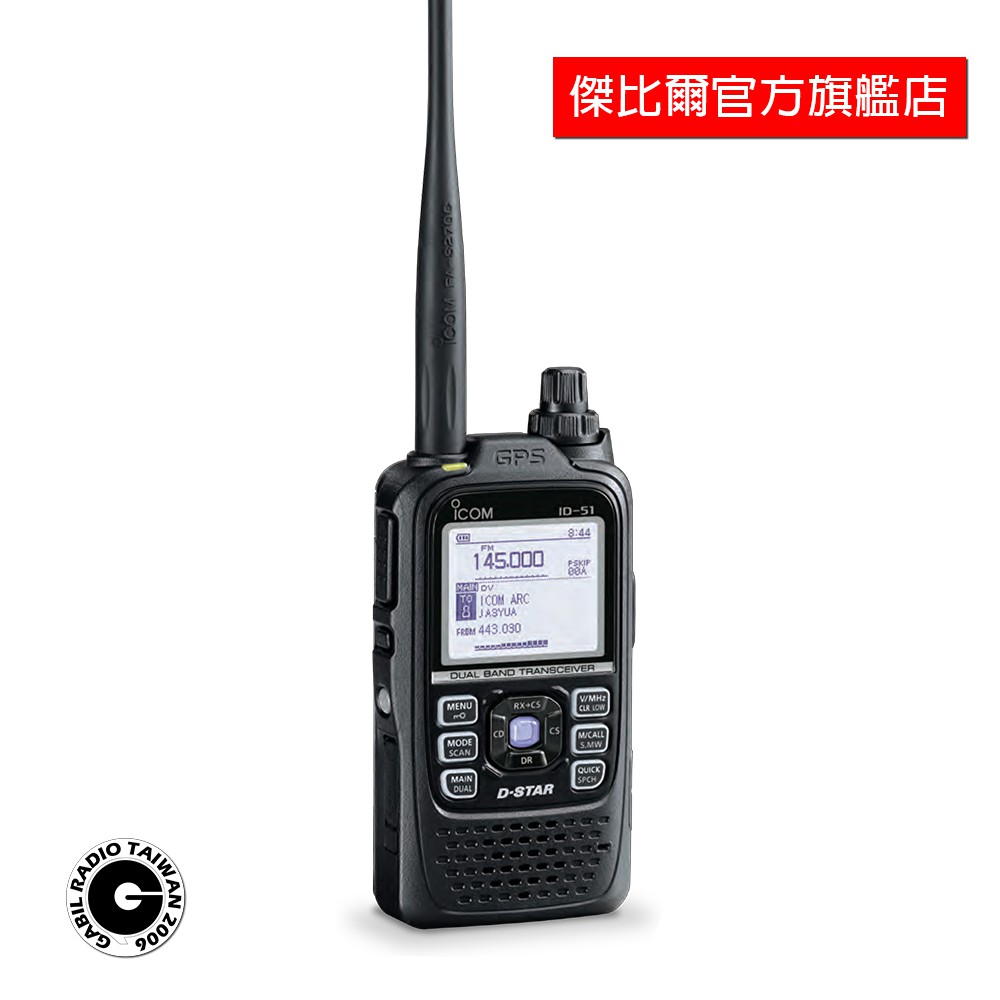 ICOM ID-51A PLUS2 日本製造數位類比雙模雙頻對講機IPX7 傑比爾GABIL