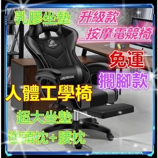 台灣出貨 (免運) 豪華大坐墊 電競椅帶擱腳 董事長椅 按摩電腦椅 辦公椅  電腦椅 多功能電腦椅 老闆椅