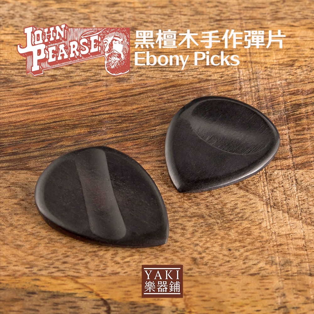 【旋弦樂器】24H出貨 黑檀木手作彈片 - 美國 John Pearse - Ebony Picks | 蝦皮購物