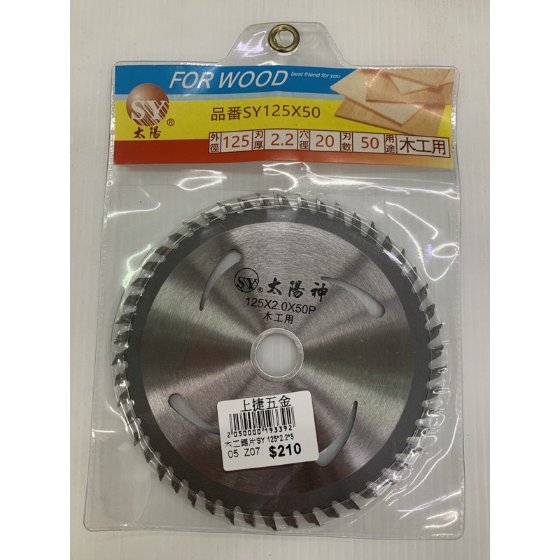木工鋸片 125*2.2*50T 木工用 鋸片 5” 50刃 | 蝦皮購物