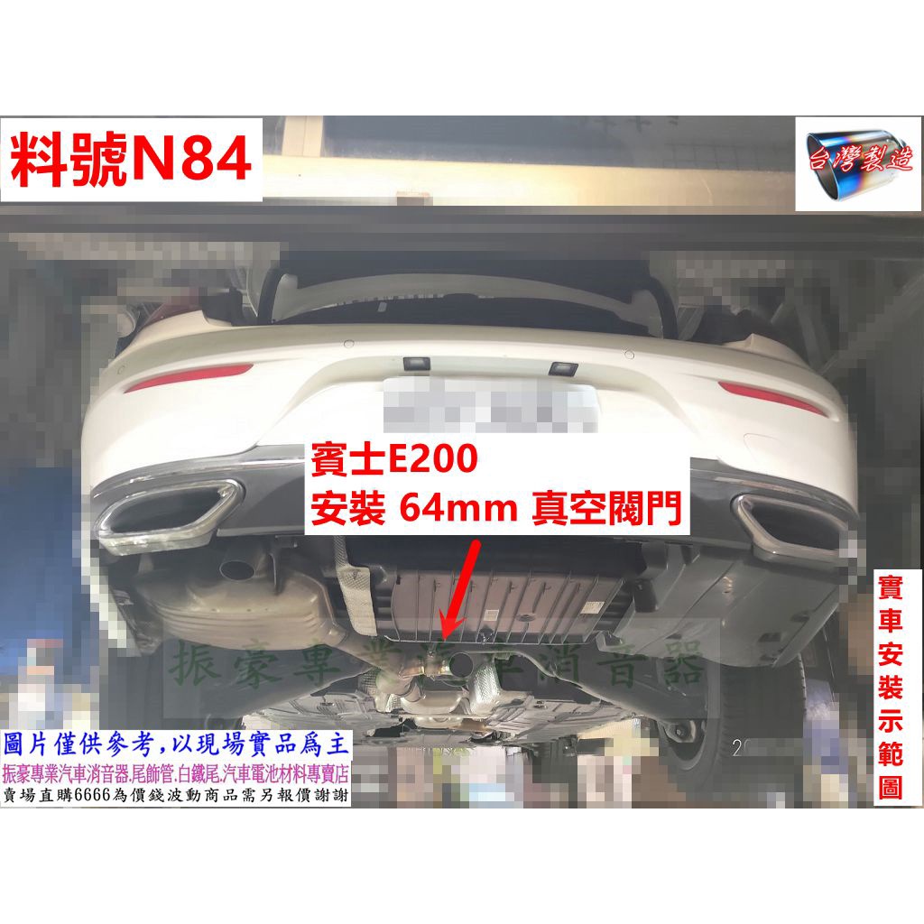Benz E200 Avantgarde 安裝 真空 閥門 64mm (常關) 實車示範圖 料號 N84 | 蝦皮購物