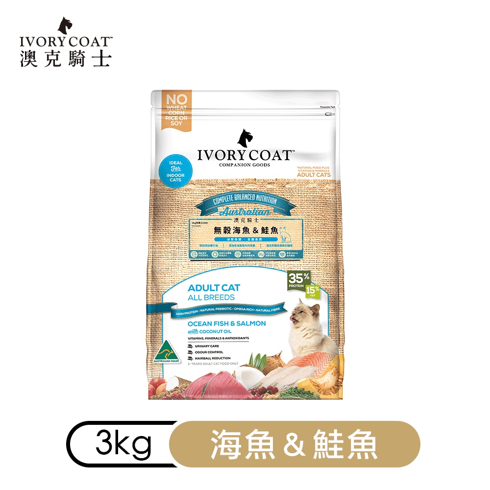 🔥拚評價🔥 IVORY COAT 澳克騎士 幼貓飼料 成貓飼料 無榖飼料 3kg 貓飼料 小包裝 成貓飼料 幼貓飼料 蝦皮購物