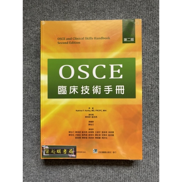 臨床技能とOSCE 第2版 - コンピュータ・IT