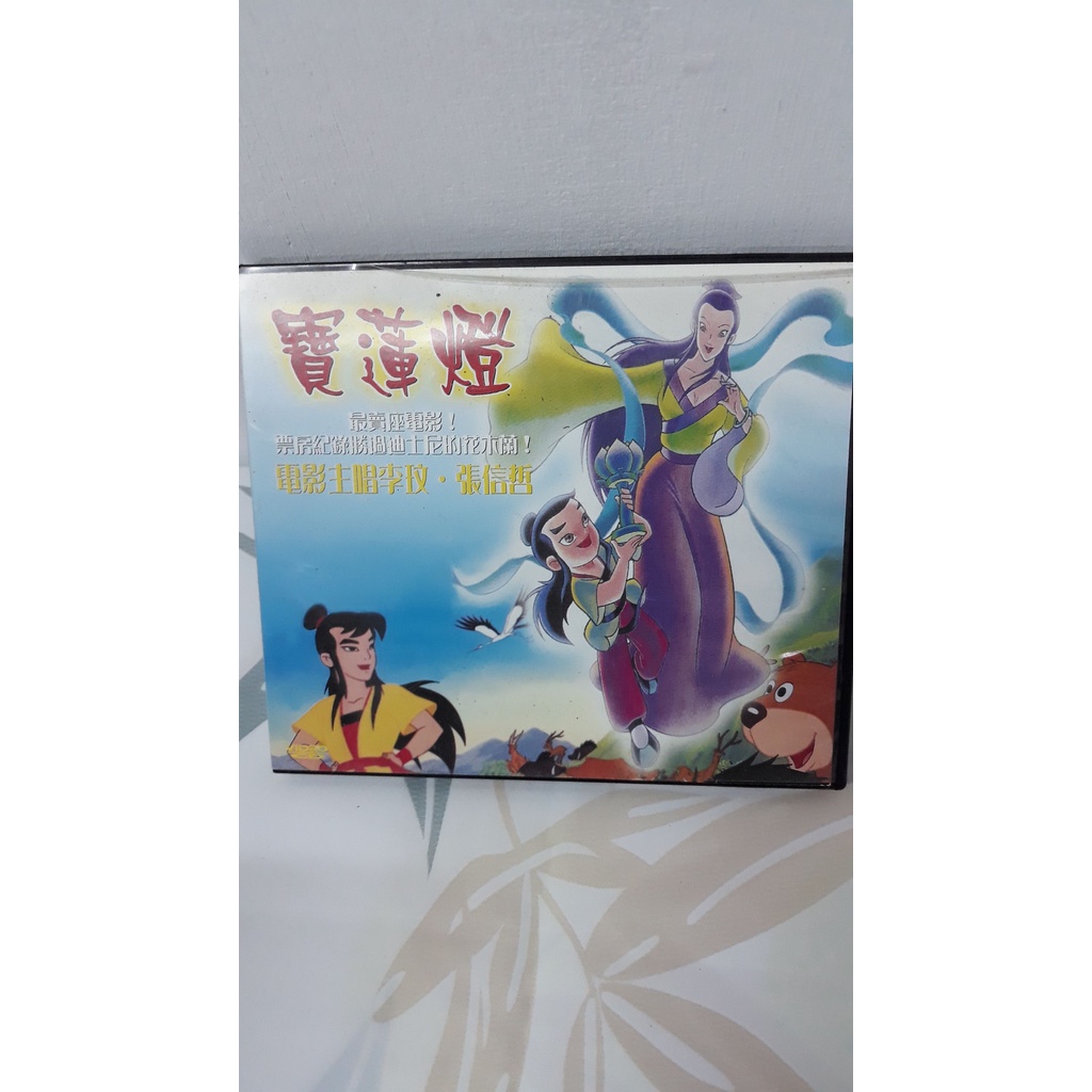 DVD-動畫【寶蓮燈】【媽祖：海之傳說】【少年猿飛佐助】【新絲路 不被遺忘的城市】