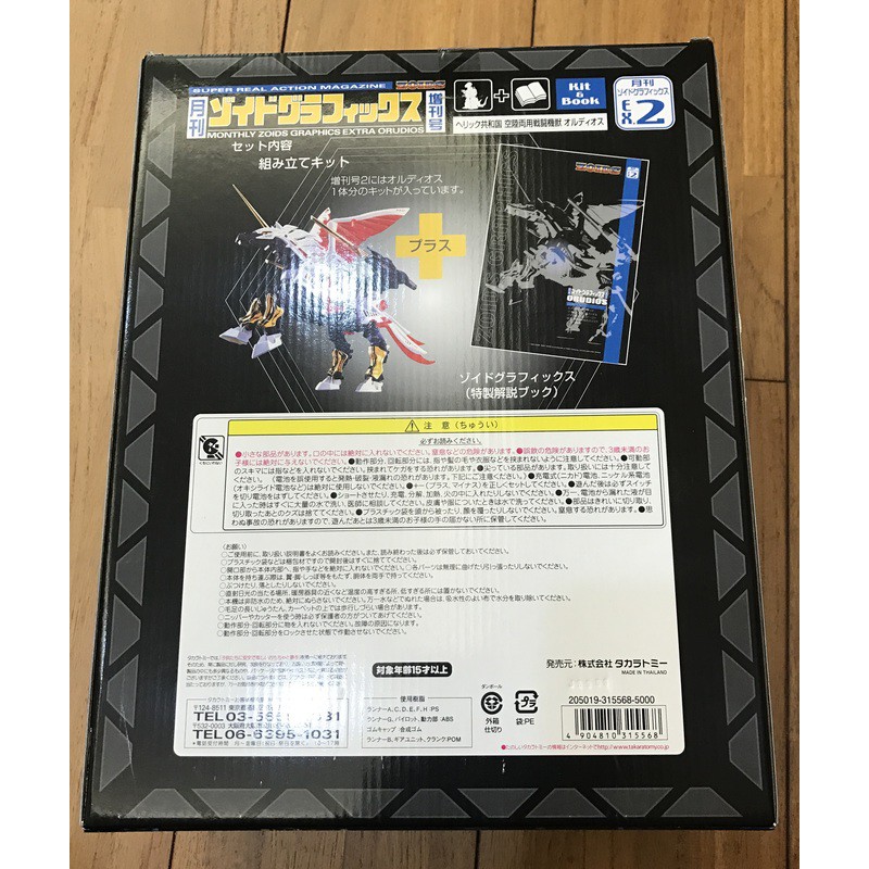 ZOIDS 洛伊德機獸新世紀月刊DX VOL. EX 2 ORUDIOS 飛天馬獨角獸 ZOIDS 洛伊德機獸新世紀月刊DX VOL. EX 2 ORUDIOS 飛天馬獨角獸