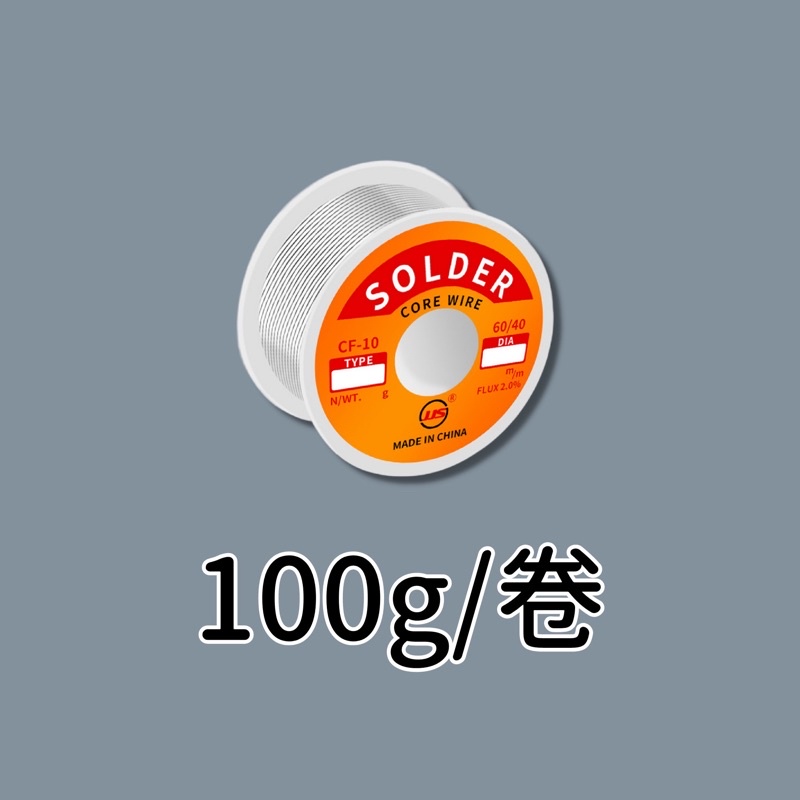 【🔥台灣24hr出貨🔥】錫 錫線 錫絲 焊錫 10g 50g 100g | 蝦皮購物