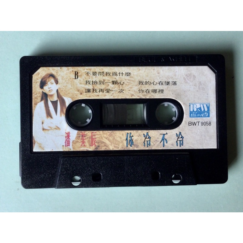 潘美辰– 你冷不冷– CD (Album), 1990 [r15690746] | Discogs