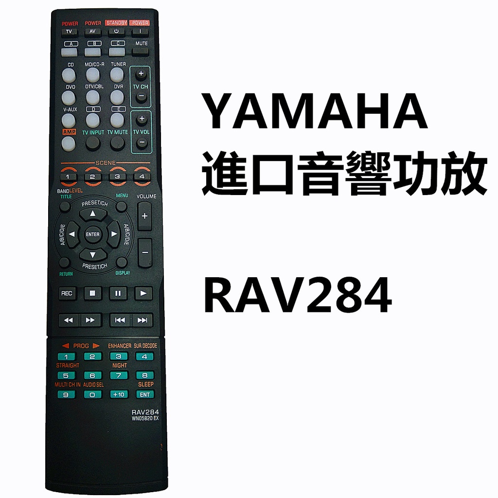 適用YAMAHA雅馬哈AV遙控器RAV284 WN05820EX通用RAV282 RAV283進口音響