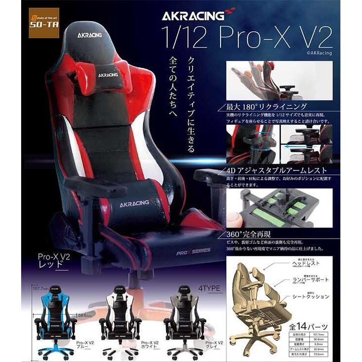 阿莎力扭蛋轉蛋1比12 AKRacing 電競椅Pro-X V2 | 蝦皮購物