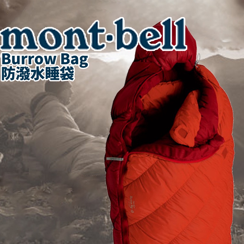 mont-bell Burrow Bag 睡袋登山露營旅行人造纖維防潑水戶外日本睡袋