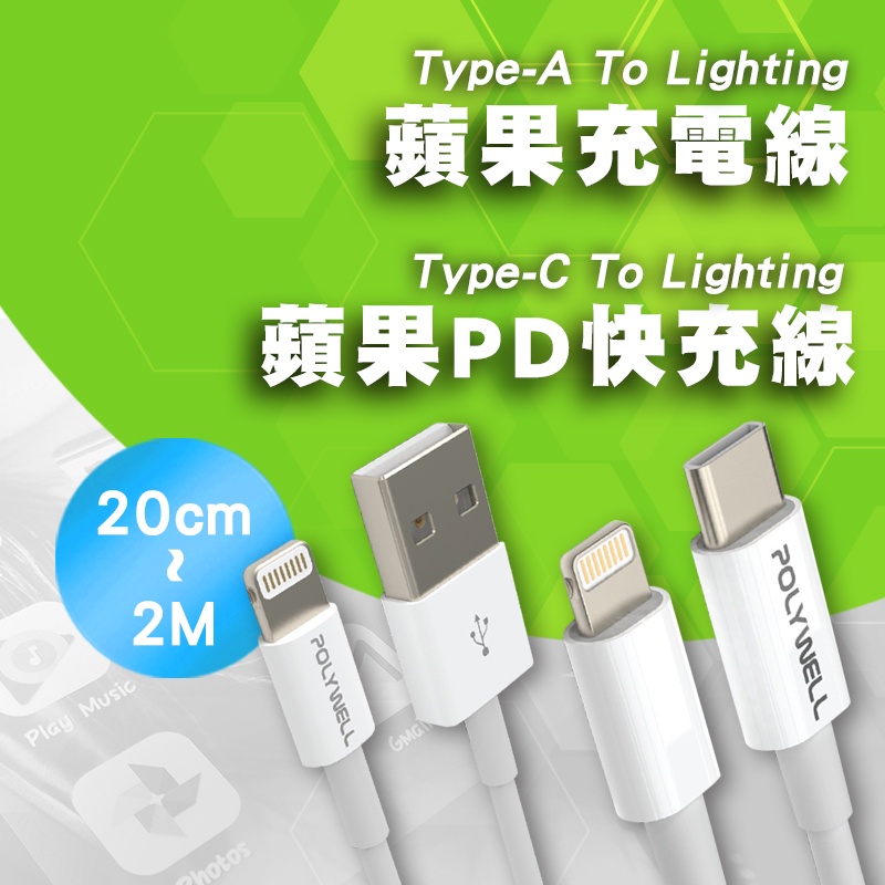 贈送熱縮管保護線】保固Type-A Lightning 3A充電線適用蘋果iPhone Type