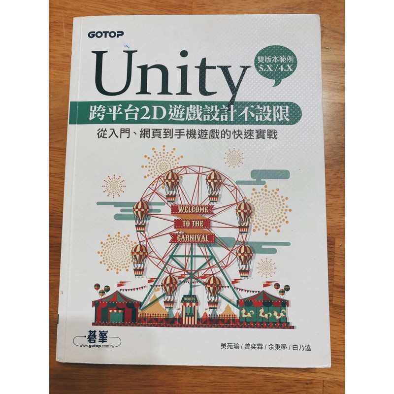 Unity跨平台2D遊戲設計不設限（雙版本範例5.X/4.X) | 蝦皮購物