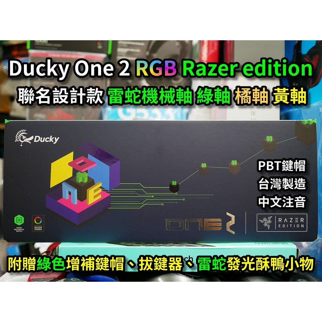 【本店吳銘】 創傑 Ducky One 2 RGB Razer 雷蛇版 機械式 綠軸 橘軸 黃軸 電競鍵盤 PBT鍵帽