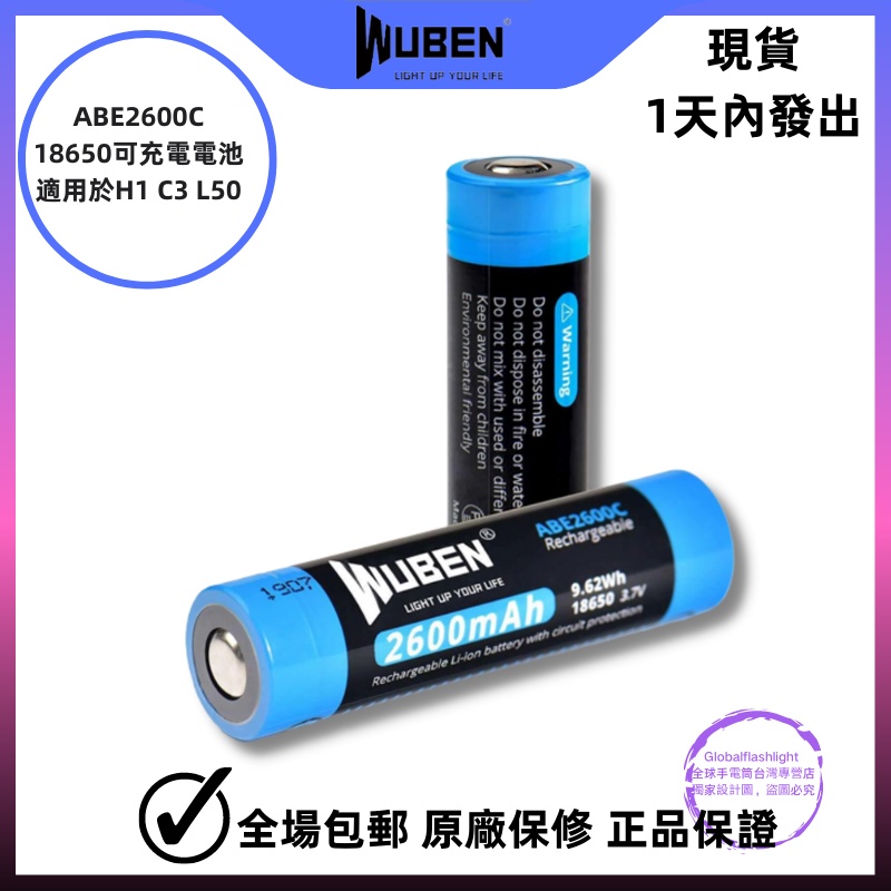 务本Wuben ABE2600C 2600mAh 大容量18650 可充電鋰離子電池, 兼容L50