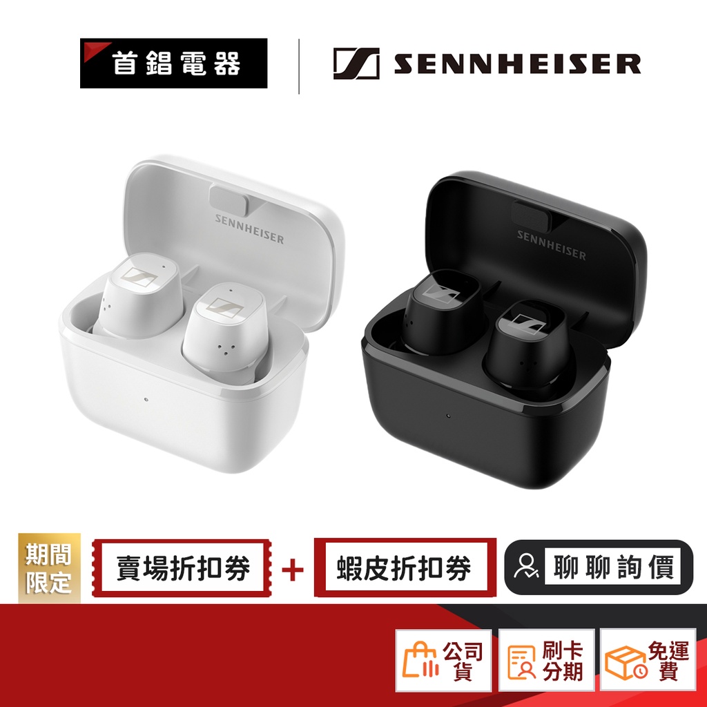 Sennheiser CX Plus True Wireless 真無線降噪藍牙耳機| 蝦皮購物