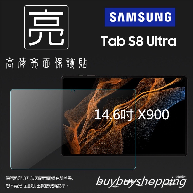 亮面/霧面 螢幕軟貼 SAMSUNG Tab S8 Ultra 14.6吋 X900 X906 平板保護貼 亮貼 霧貼 | 蝦皮購物