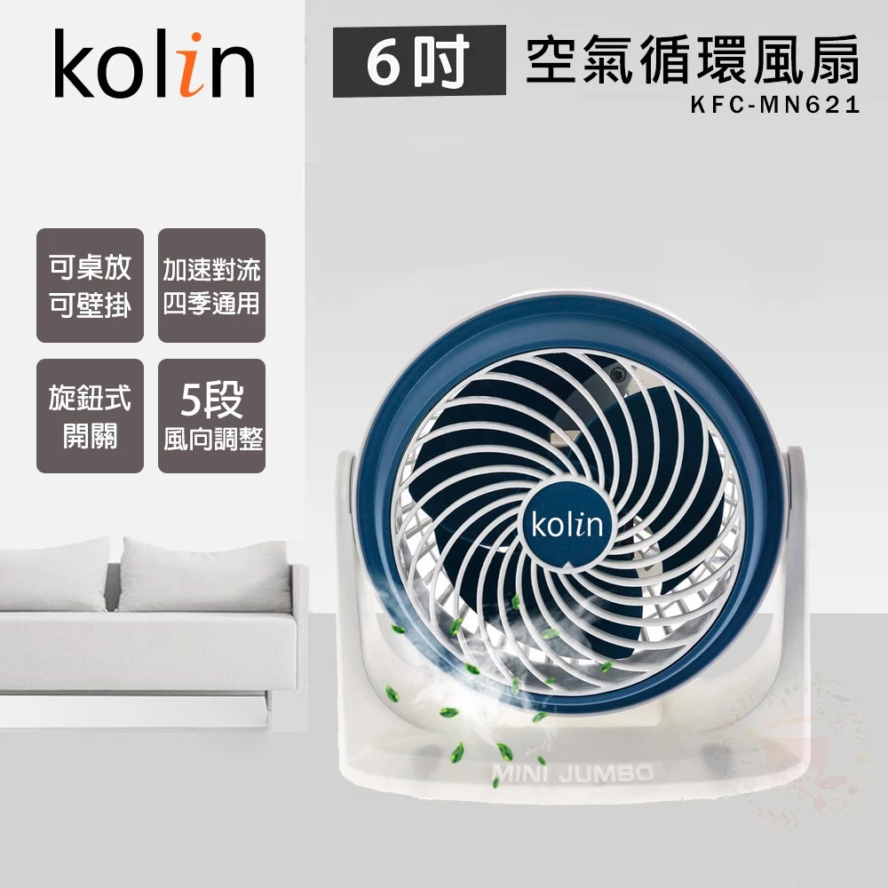 一台扇子，兩種人生——Kolin KFC-MN622 6 吋桌掛兩用循環扇完整評測