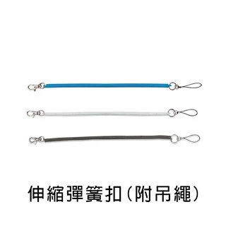 珠友 伸縮彈簧扣/防盜彈簧鑰匙圈(附吊繩)-30cm (CL-50043)