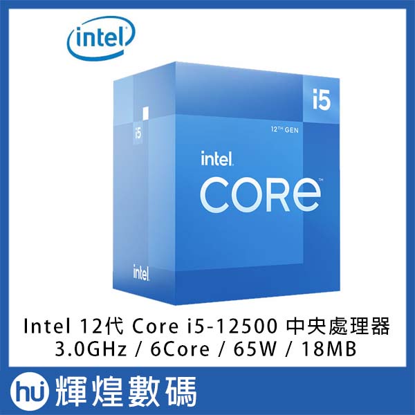 Intel Core i5-12500 CPU中央處理器盒裝六核/ 3.0G / 65W / 18MB