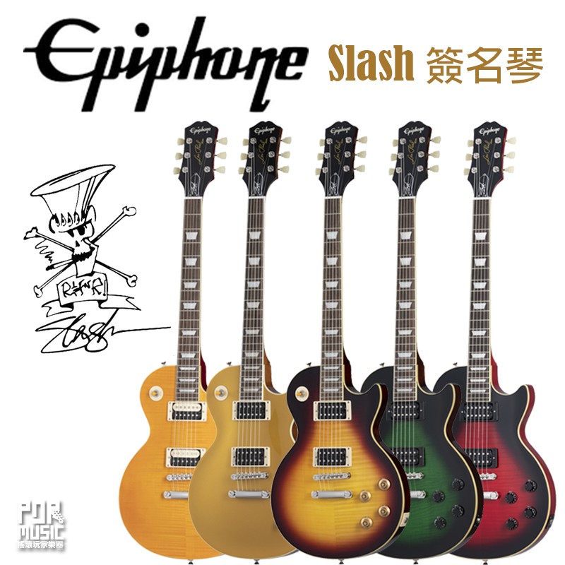 搖滾玩家樂器】全新Epiphone Slash Les Paul 簽名琴原廠硬盒電吉他