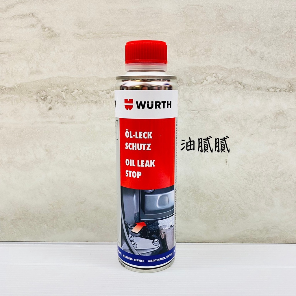 油膩膩 附發票 WURTH OIL LEAK STOP 機油止漏劑 引擎止漏劑 機油精 300ml 蝦皮購物