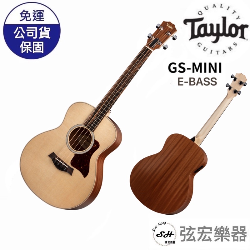 【現貨】taylor Gs Mini E Bass 電木貝斯 木貝斯 原廠公司貨 贈原廠專用琴袋 貝斯 弦宏樂器 蝦皮購物