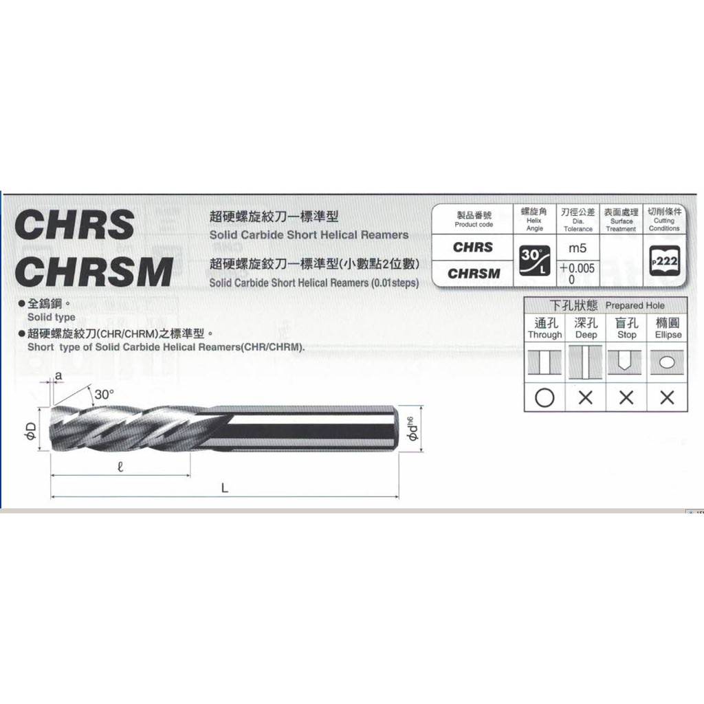 『切削王國』2.95~12.05岡崎鎢鋼絞刀CHRS CHRSM | 蝦皮購物