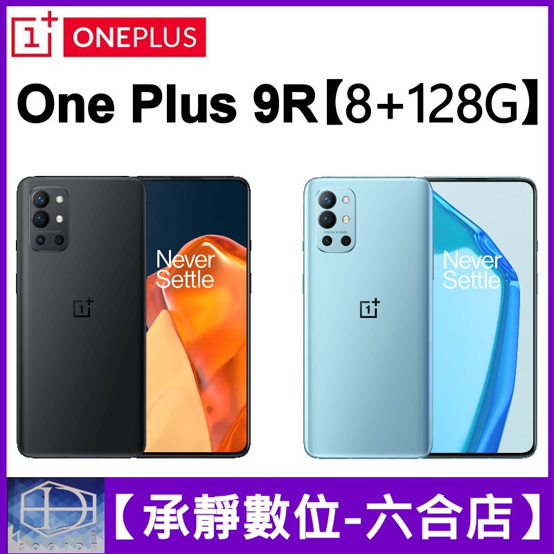 OnePlus 9R 8+128G【全新品】【客訂代購】【陸版】【可代刷國際版】1+