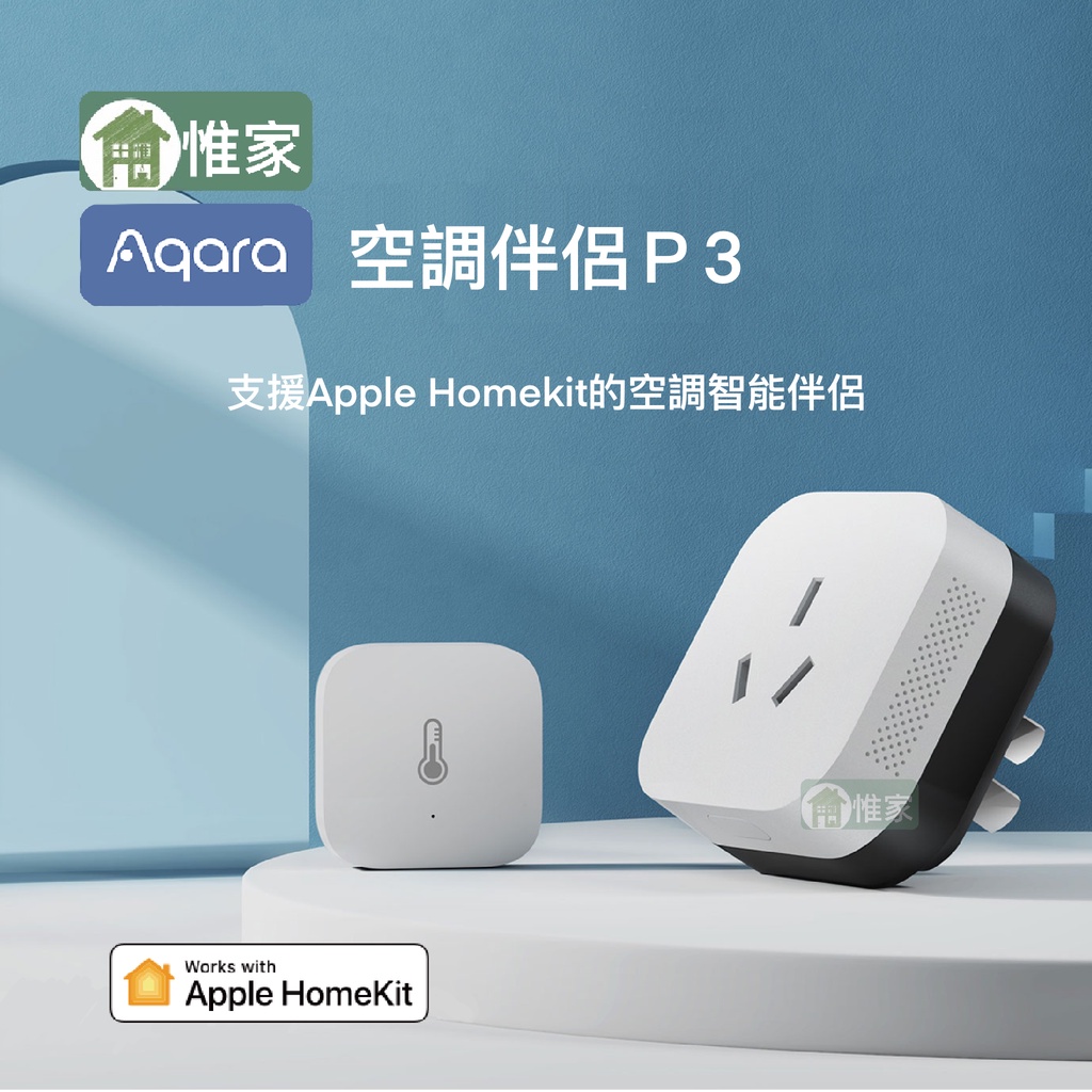 Aqara T1全系列感應器- 惟家