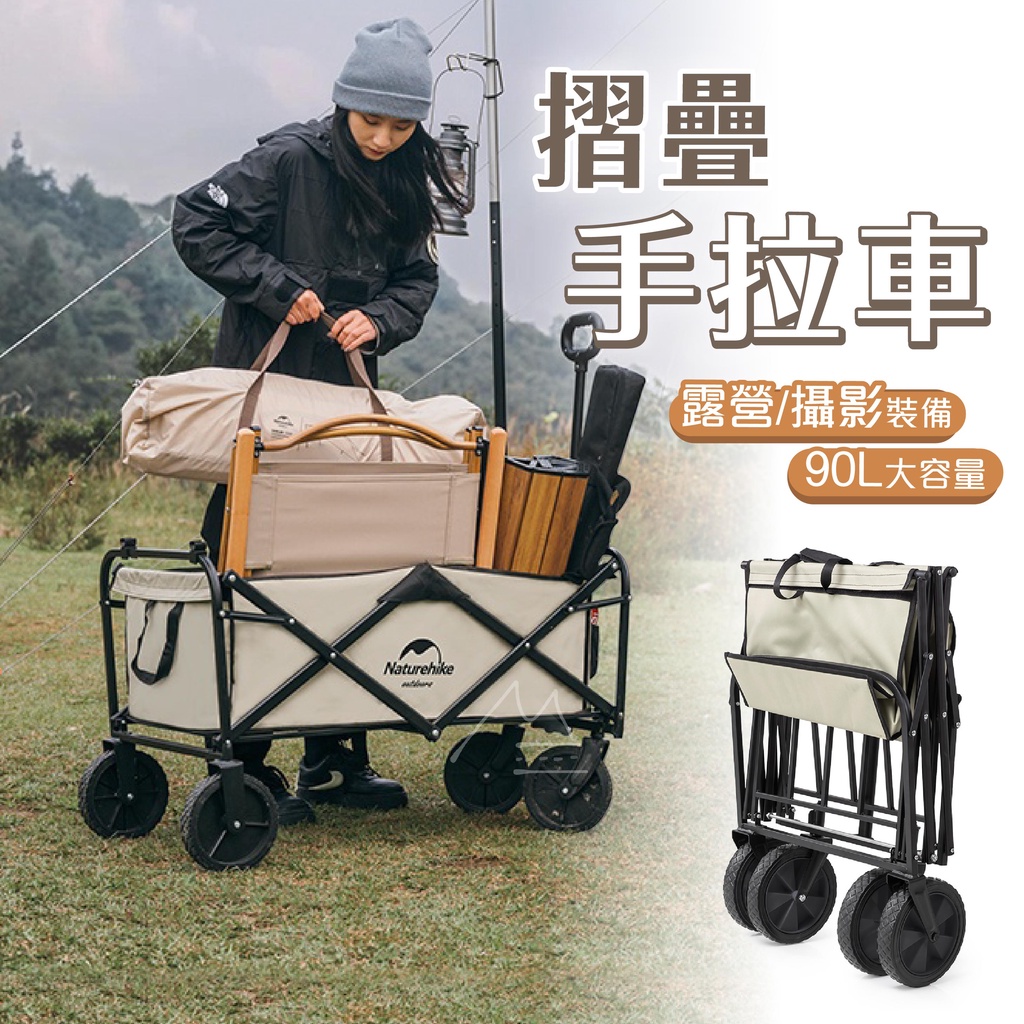 NH 露營 手拉車 台灣出貨 Naturehike 挪客 輕量便攜折疊推車 手拉車 購物車 推車 大容量 戶外 桌板 | 蝦皮購物