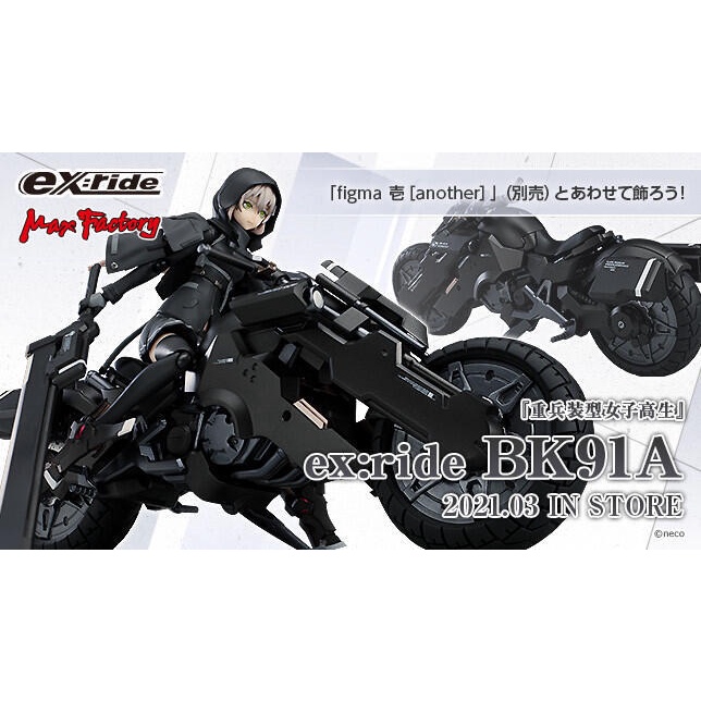 代理版 怨念貨 Figma 重兵裝型女高中生 壹 another + 越野機車 ex:ride BK91A | 蝦皮購物