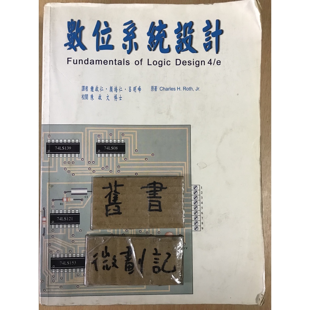 數位系統設計 / Charles H. Roth 鍾啟仁 | 蝦皮購物