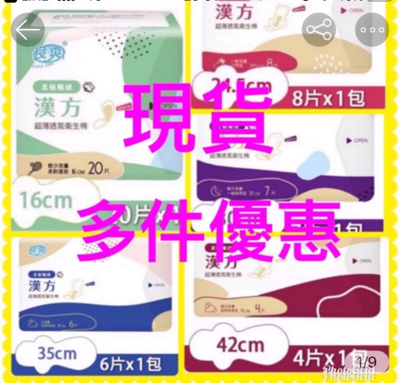 良爽衛生棉/超薄/透氣/團購/涼感/護墊