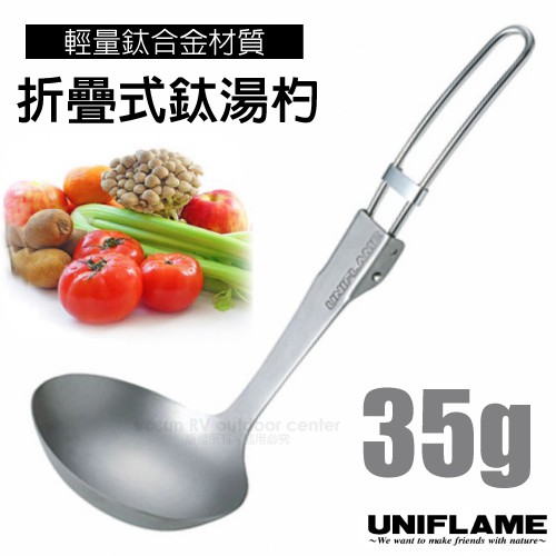 【日本 UNIFLAME】鈦合金折疊湯杓(把手不鏽鋼)湯瓢.鈦湯匙/體積小/登山.露營_U668177 | 蝦皮購物